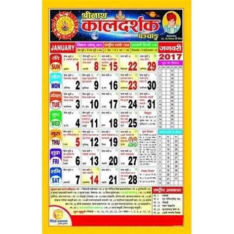 panchong|Online Panchang, Panchangam and Hindu Calendar for the world.